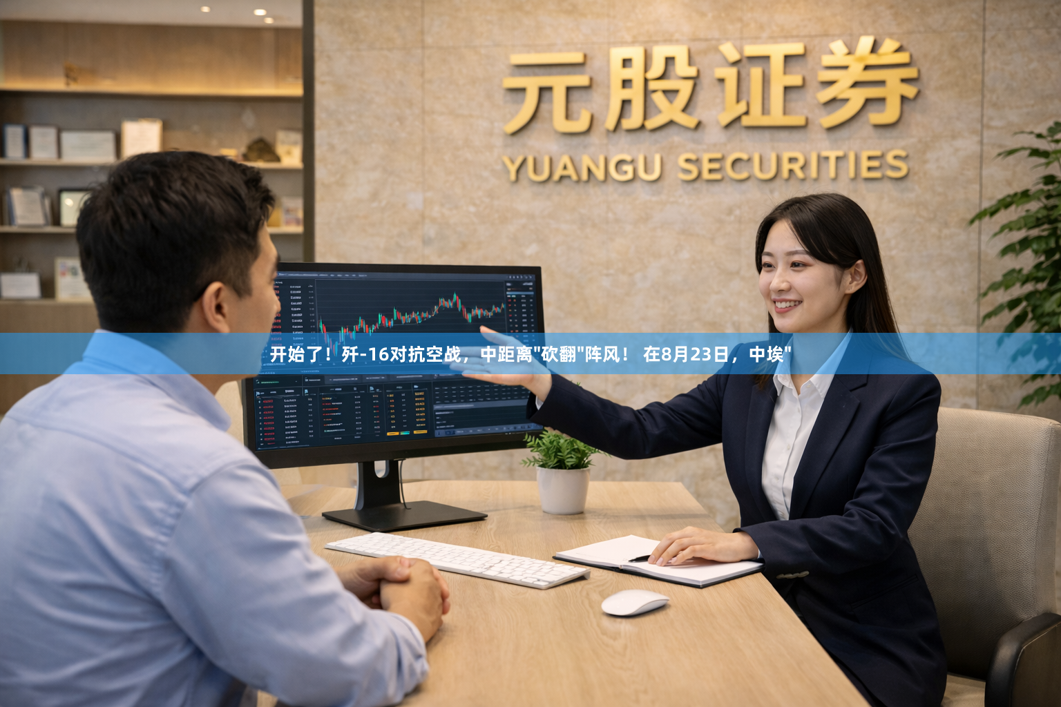 开始了！歼-16对抗空战，中距离"砍翻"阵风！ 在8月23日，中埃"
