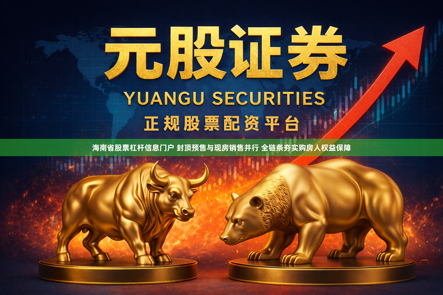海南省股票杠杆信息门户 封顶预售与现房销售并行 全链条夯实购房人权益保障