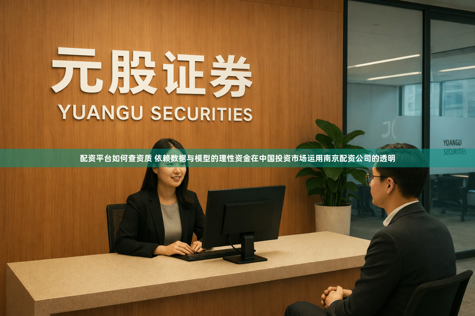 配资平台如何查资质 依赖数据与模型的理性资金在中国投资市场运用南京配资公司的透明